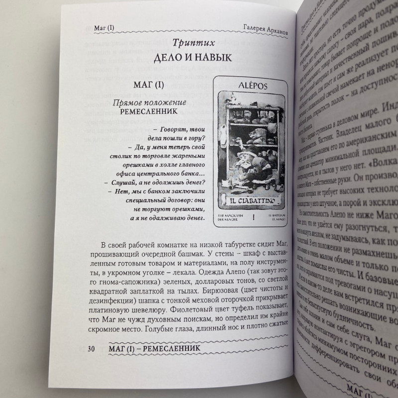 Книга Таро Гномів Бізнес-запитання Олексій Лобанов, Тетяна Бородіна