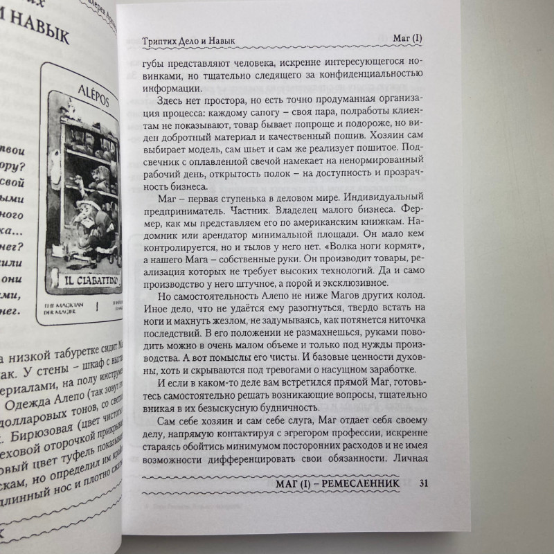 Книга Таро Гномів Бізнес-запитання Олексій Лобанов, Тетяна Бородіна
