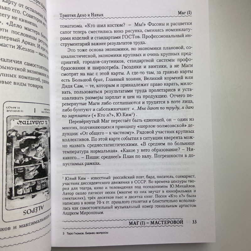 Книга Таро Гномів Бізнес-запитання Олексій Лобанов, Тетяна Бородіна