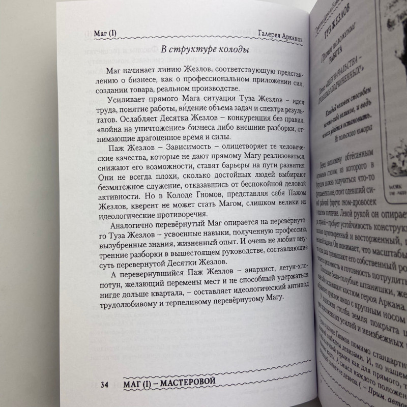 Книга Таро Гномів Бізнес-запитання Олексій Лобанов, Тетяна Бородіна