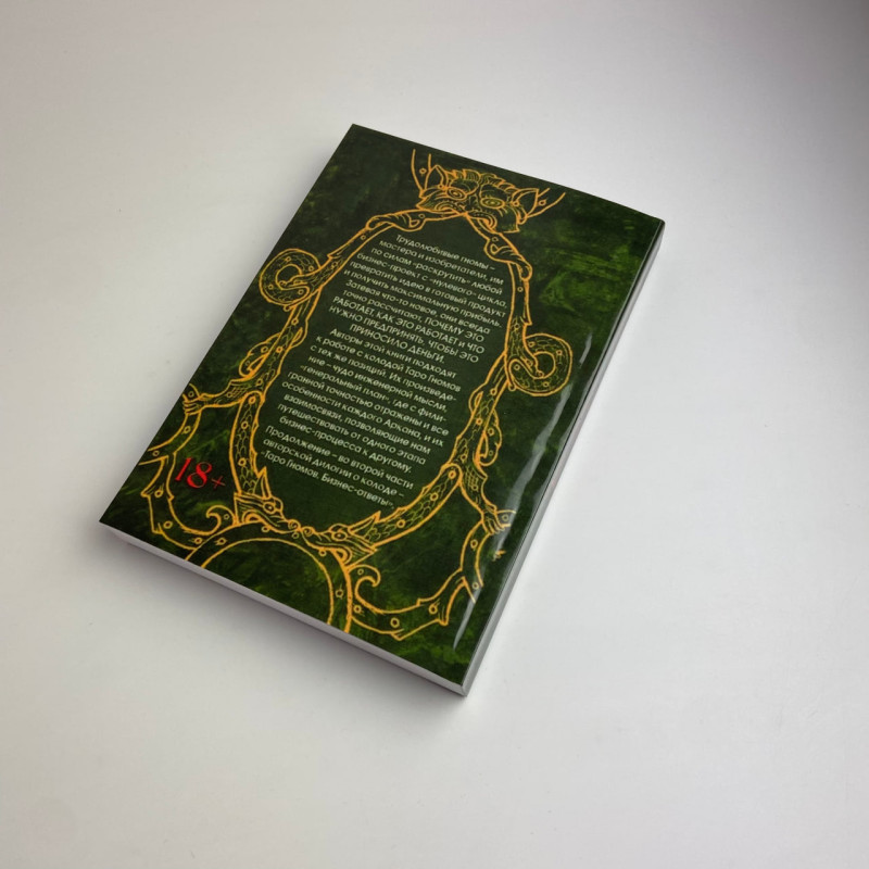 Книга Таро Гномів Бізнес-запитання Олексій Лобанов, Тетяна Бородіна