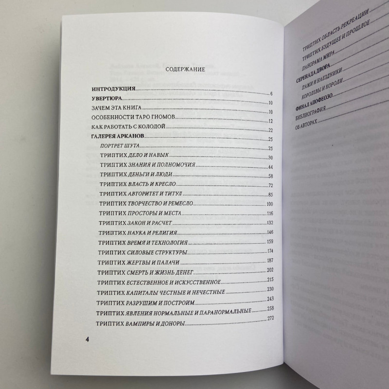 Книга Таро Гномів Бізнес-запитання Олексій Лобанов, Тетяна Бородіна