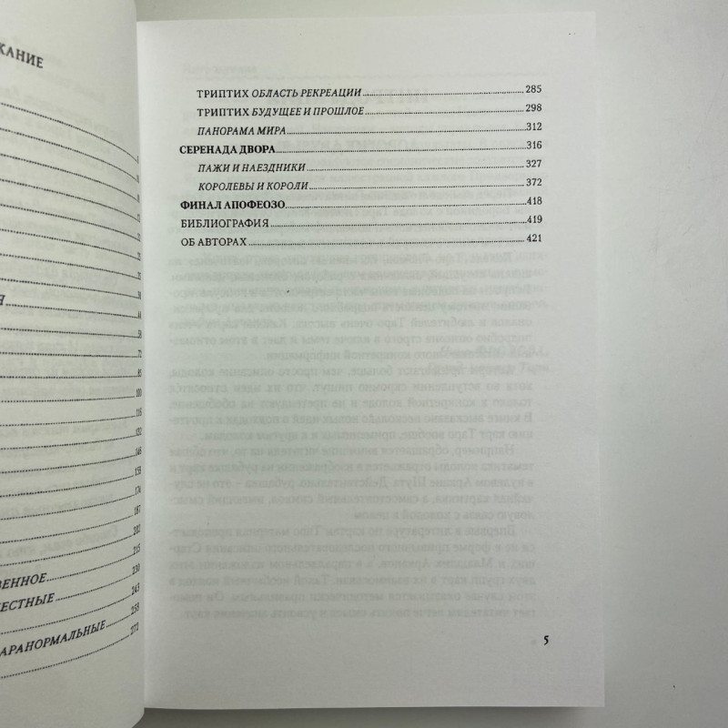 Книга Таро Гномів Бізнес-запитання Олексій Лобанов, Тетяна Бородіна