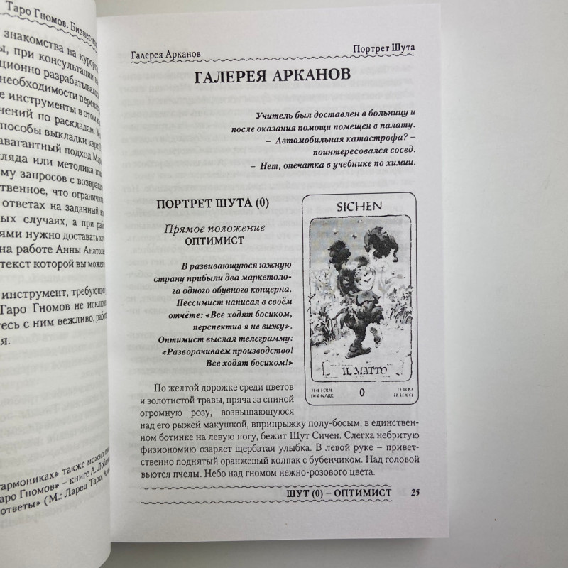 Книга Таро Гномів Бізнес-запитання Олексій Лобанов, Тетяна Бородіна