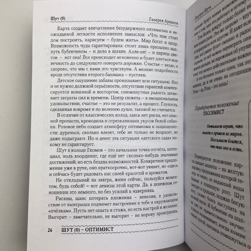 Книга Таро Гномів Бізнес-запитання Олексій Лобанов, Тетяна Бородіна