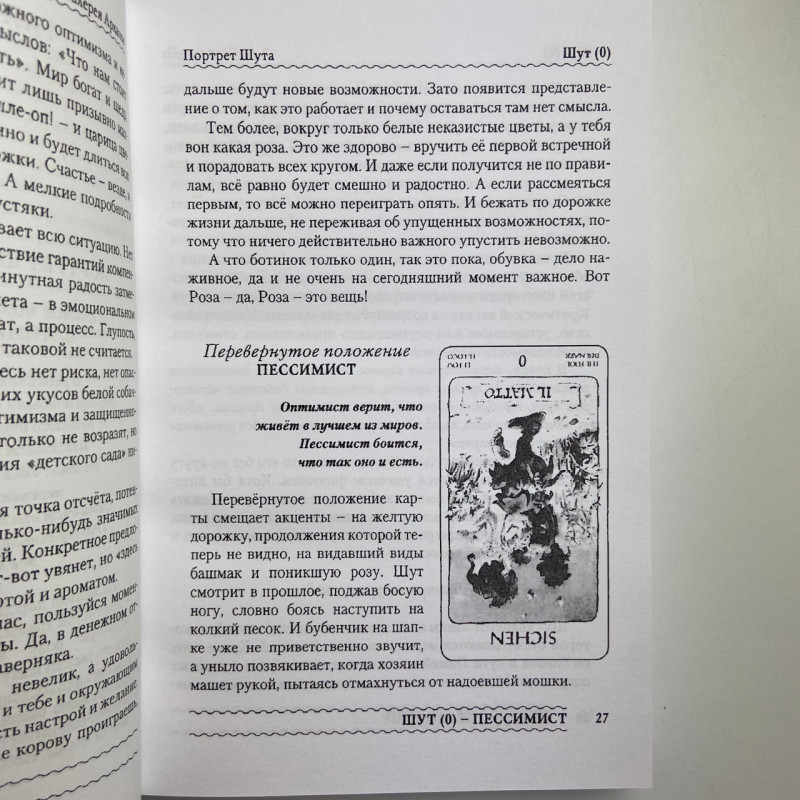 Книга Таро Гномів Бізнес-запитання Олексій Лобанов, Тетяна Бородіна