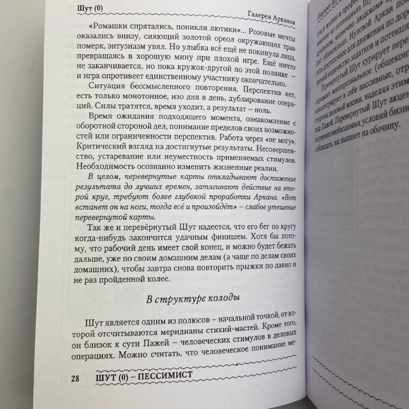 Книга Таро Гномів Бізнес-запитання Олексій Лобанов, Тетяна Бородіна
