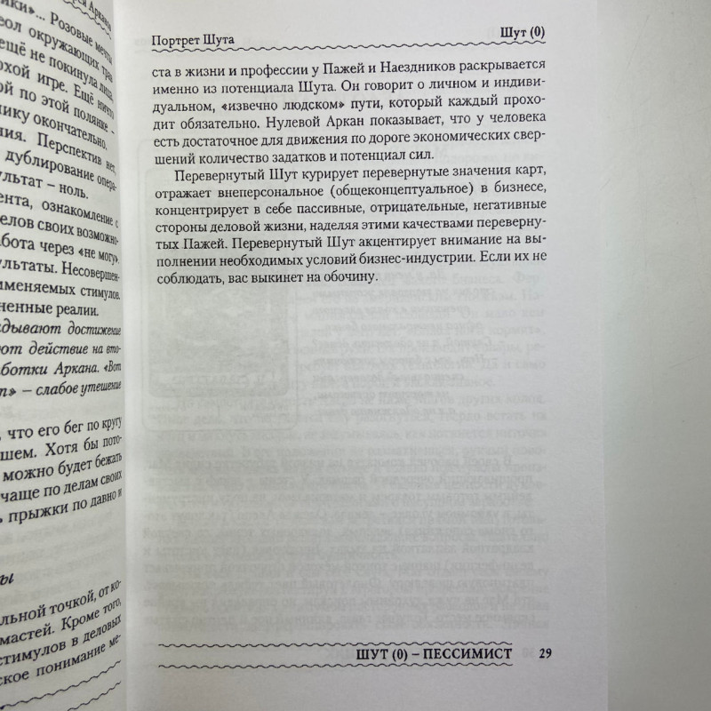 Книга Таро Гномів Бізнес-запитання Олексій Лобанов, Тетяна Бородіна