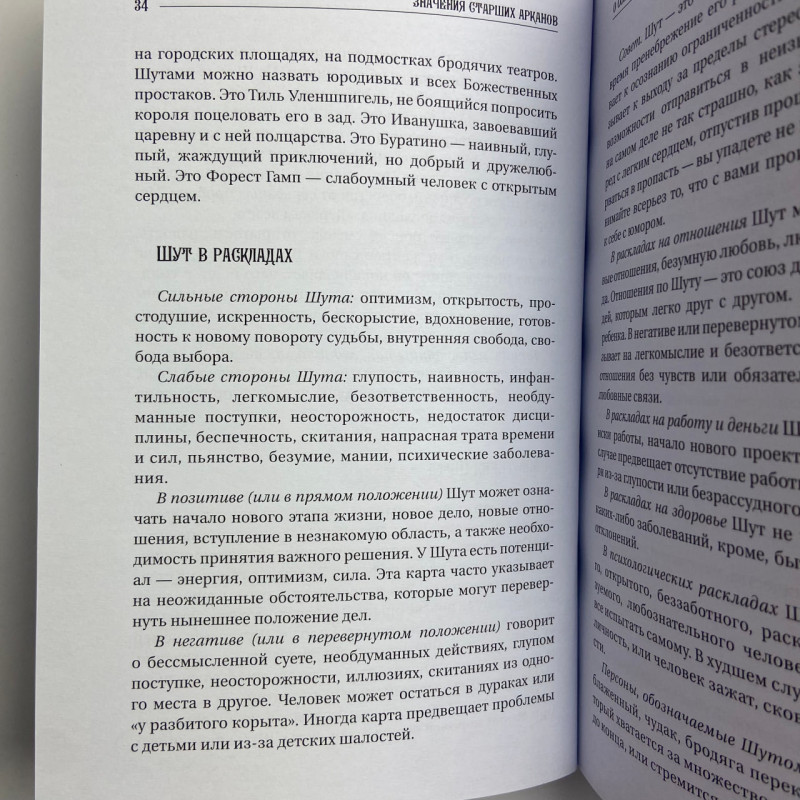 Книга Таро Велика книга Таро. Повна енциклопедія Мартін Велс