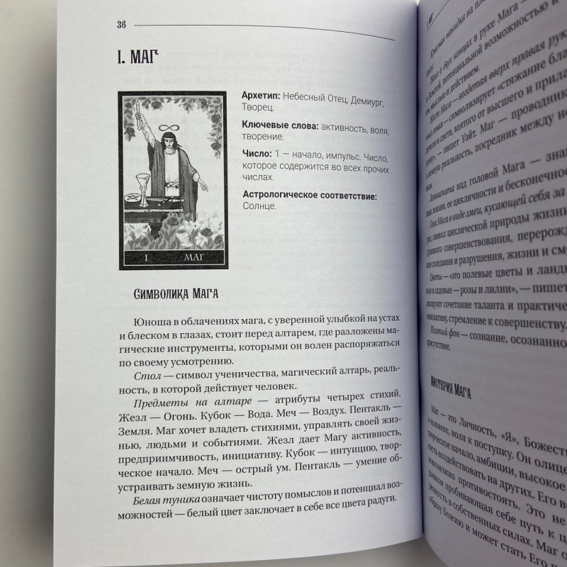 Книга Таро Велика книга Таро. Повна енциклопедія Мартін Велс