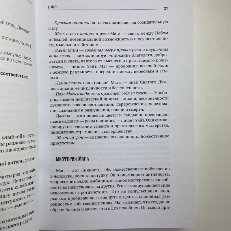 Книга Таро Велика книга Таро. Повна енциклопедія Мартін Велс