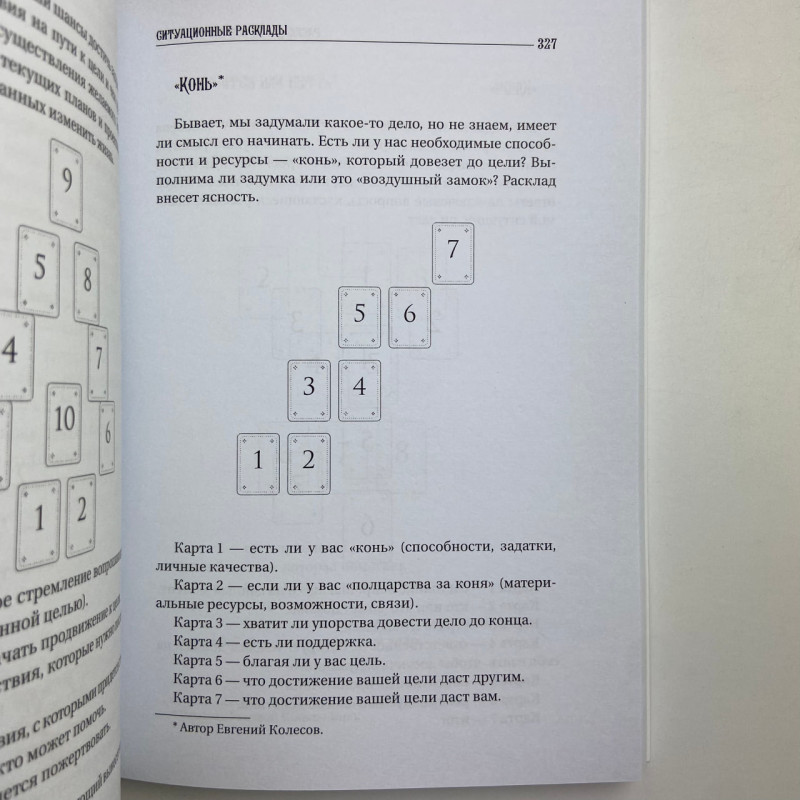 Книга Таро Велика книга Таро. Повна енциклопедія Мартін Велс