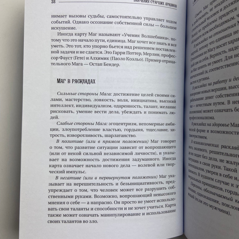 Книга Таро Велика книга Таро. Повна енциклопедія Мартін Велс