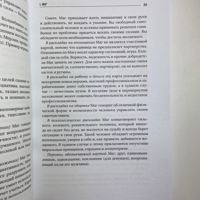 Книга Таро Велика книга Таро. Повна енциклопедія Мартін Велс