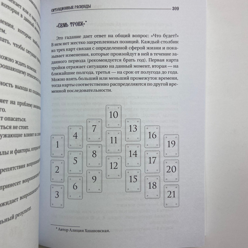 Книга Таро Велика книга Таро. Повна енциклопедія Мартін Велс