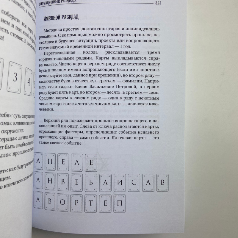 Книга Таро Велика книга Таро. Повна енциклопедія Мартін Велс