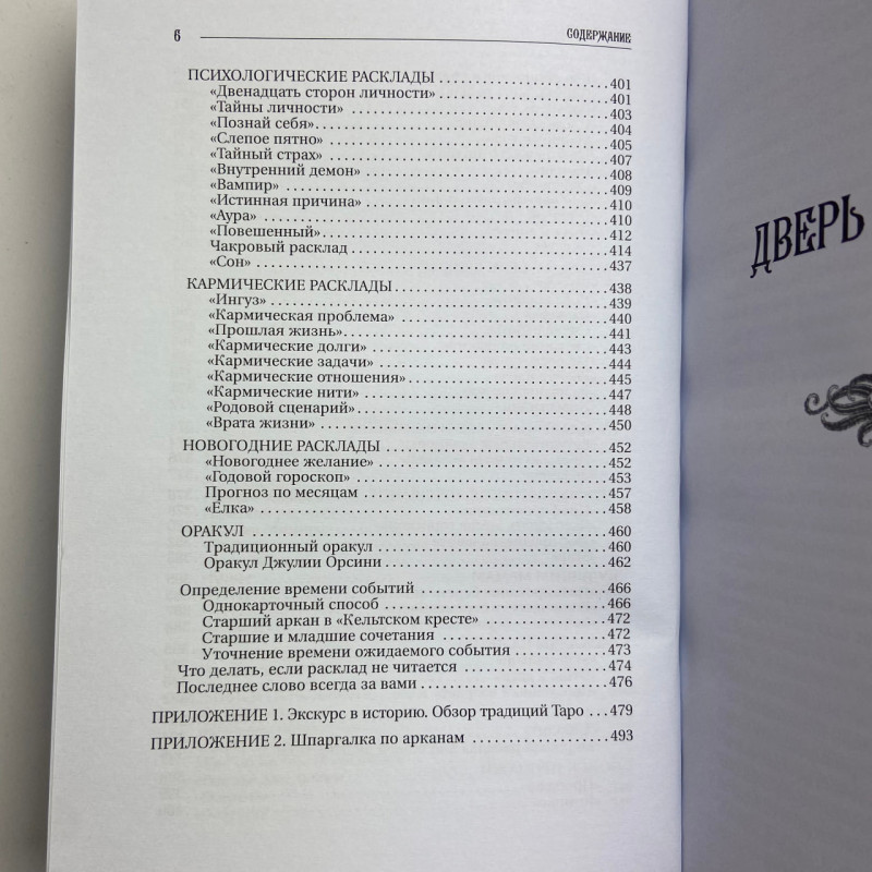 Книга Таро Велика книга Таро. Повна енциклопедія Мартін Велс