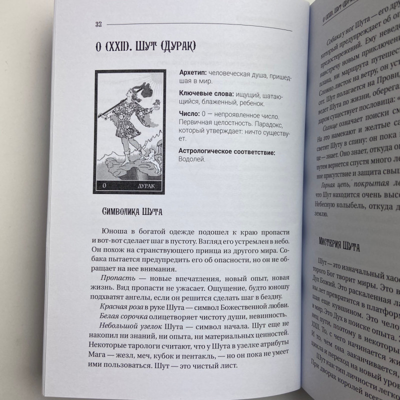 Книга Таро Велика книга Таро. Повна енциклопедія Мартін Велс