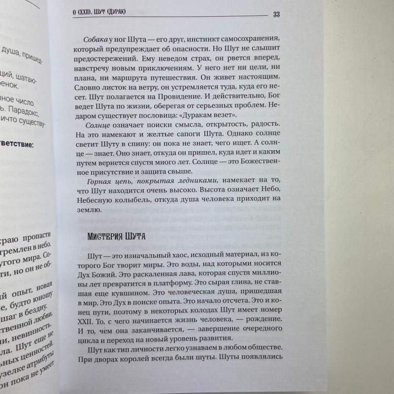 Книга Таро Велика книга Таро. Повна енциклопедія Мартін Велс