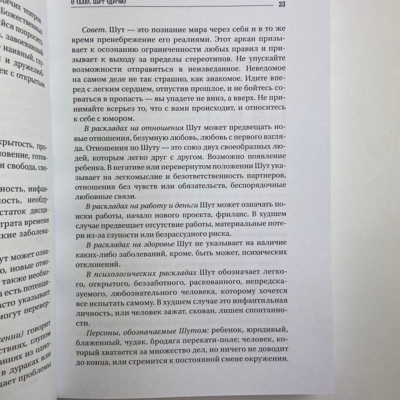 Книга Таро Велика книга Таро. Повна енциклопедія Мартін Велс