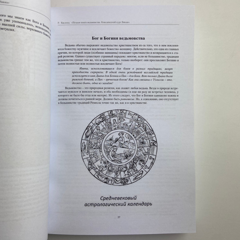 Книга Повна книга відьомства. Класичний курс Віккі — Реймонд Бакленд
