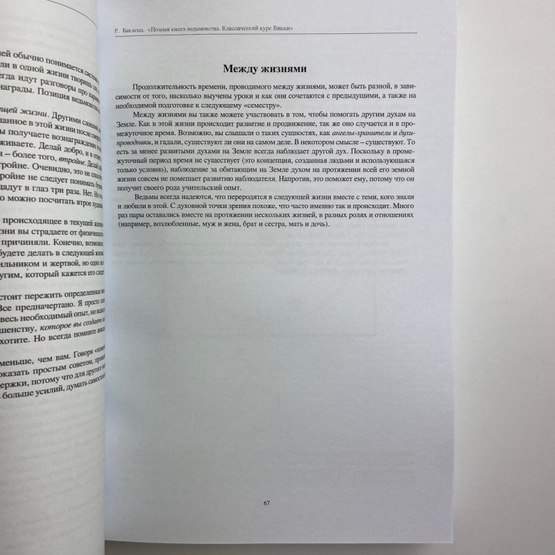 Книга Повна книга відьомства. Класичний курс Віккі — Реймонд Бакленд