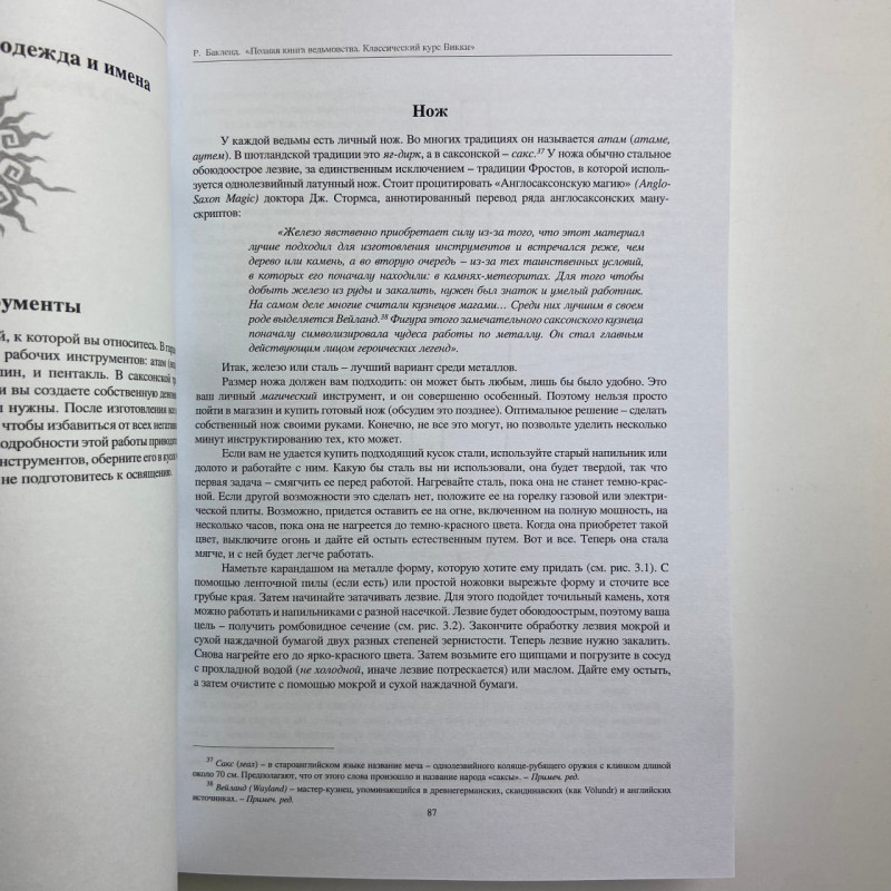 Книга Повна книга відьомства. Класичний курс Віккі — Реймонд Бакленд