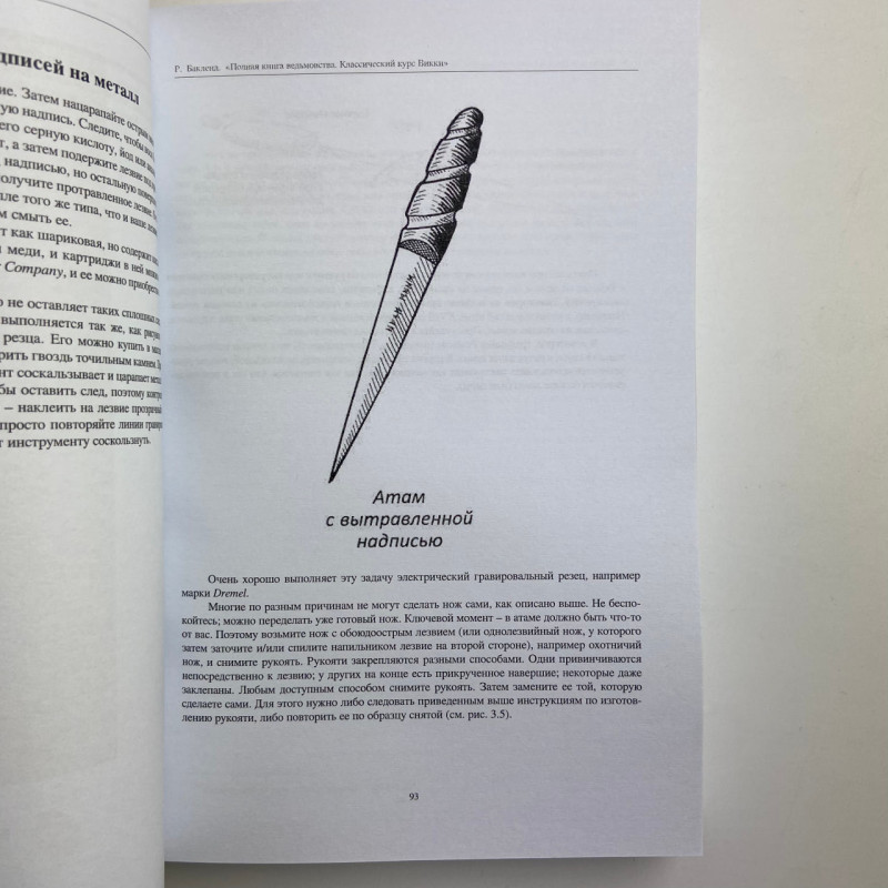 Книга Повна книга відьомства. Класичний курс Віккі — Реймонд Бакленд