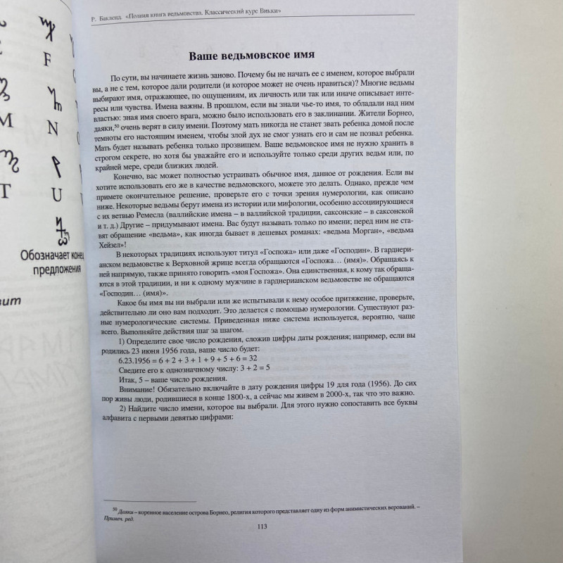 Книга Повна книга відьомства. Класичний курс Віккі — Реймонд Бакленд