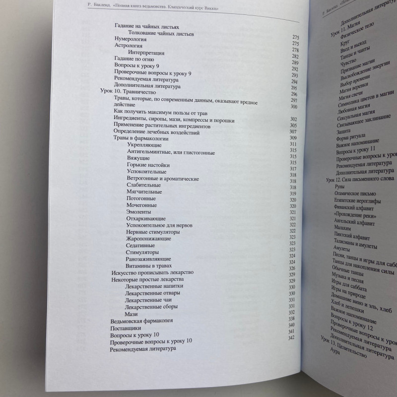 Книга Повна книга відьомства. Класичний курс Віккі — Реймонд Бакленд