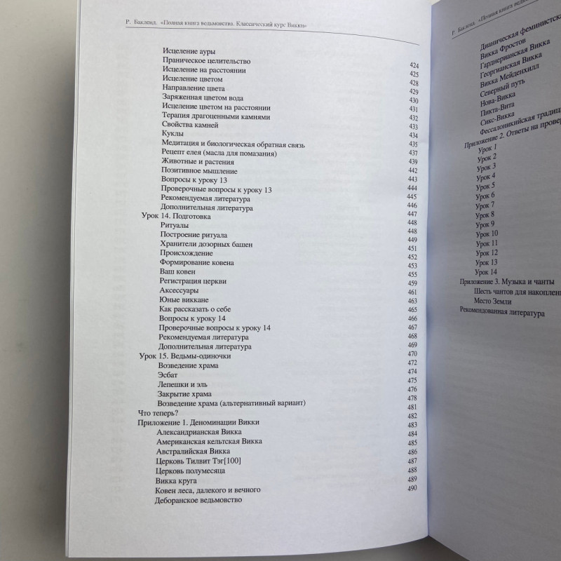 Книга Повна книга відьомства. Класичний курс Віккі — Реймонд Бакленд
