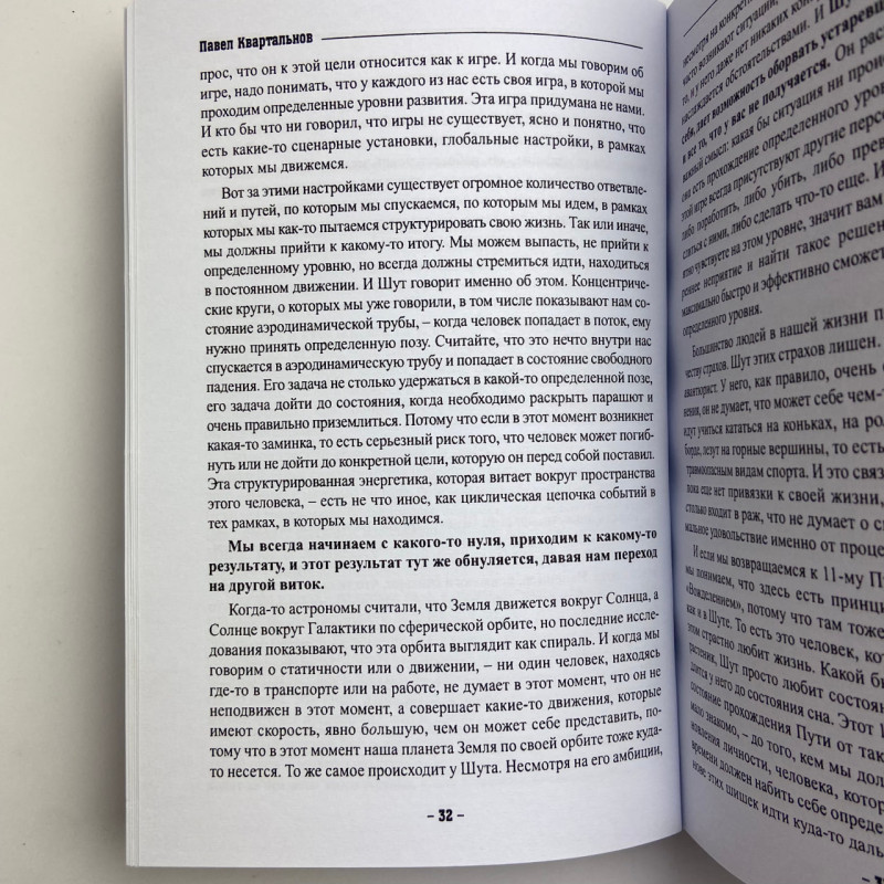 Книга Таро Тота як інструмент корекції долі Павло Квартальнов самоаналіз