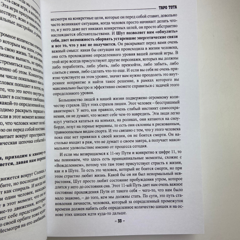 Книга Таро Тота як інструмент корекції долі Павло Квартальнов самоаналіз