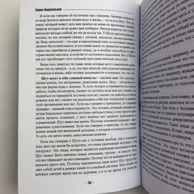 Книга Таро Тота як інструмент корекції долі Павло Квартальнов самоаналіз