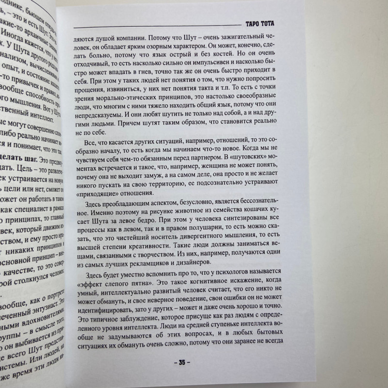 Книга Таро Тота як інструмент корекції долі Павло Квартальнов самоаналіз