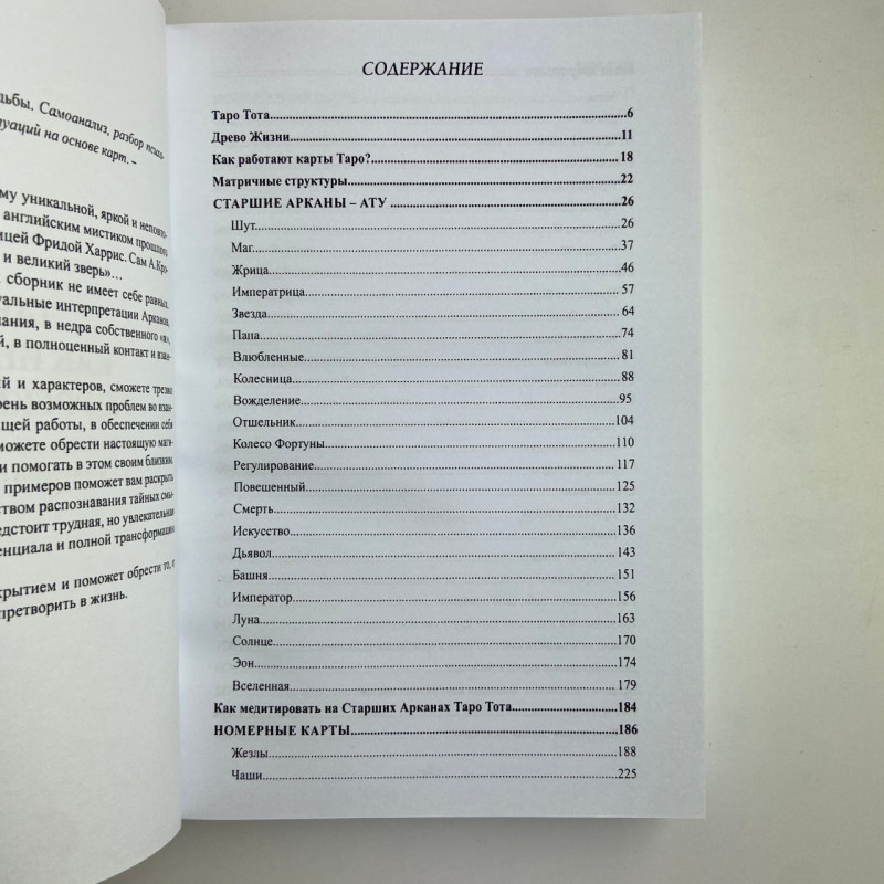 Книга Таро Тота як інструмент корекції долі Павло Квартальнов самоаналіз