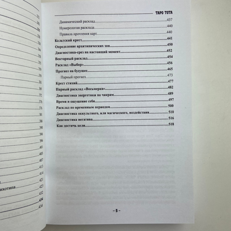 Книга Таро Тота як інструмент корекції долі Павло Квартальнов самоаналіз