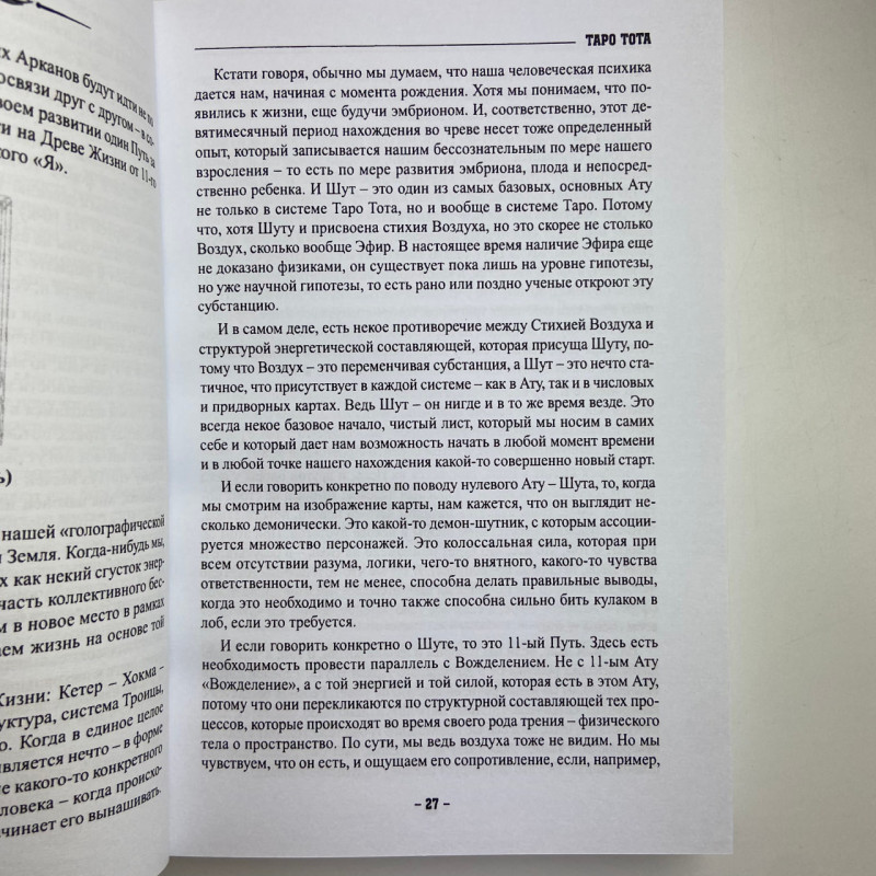 Книга Таро Тота як інструмент корекції долі Павло Квартальнов самоаналіз