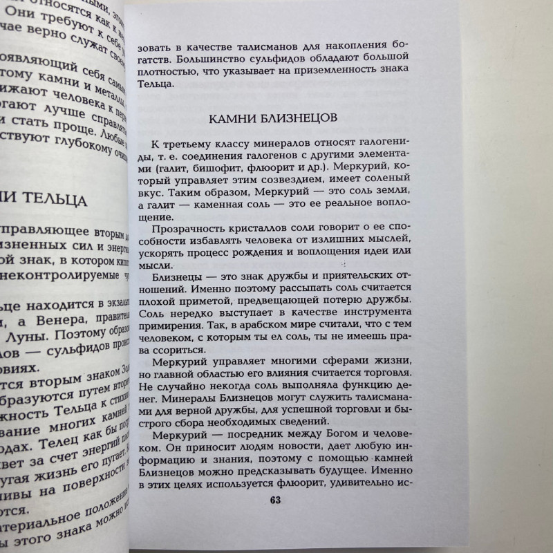 Книга Все про каміння та амулети від А до Я Микола Бєлов про талісмани й обереги