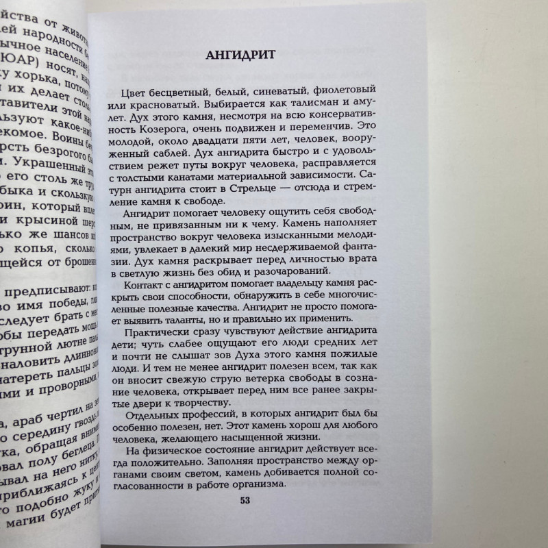 Книга Все про каміння та амулети від А до Я Микола Бєлов про талісмани й обереги
