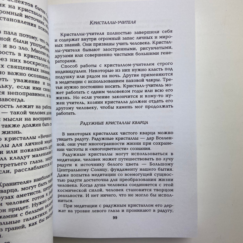 Книга Все про каміння та амулети від А до Я Микола Бєлов про талісмани й обереги