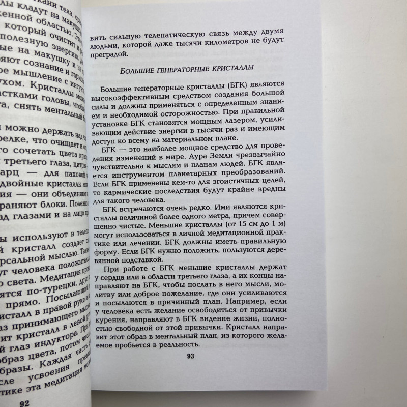 Книга Все про каміння та амулети від А до Я Микола Бєлов про талісмани й обереги
