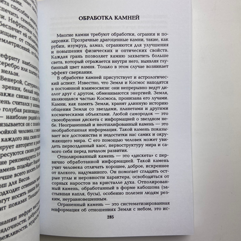 Книга Все про каміння та амулети від А до Я Микола Бєлов про талісмани й обереги