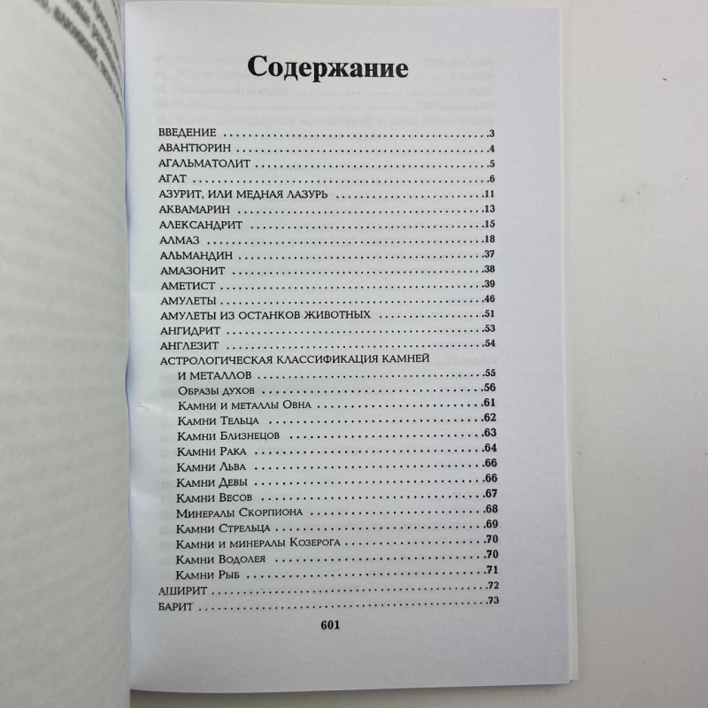 Книга Все про каміння та амулети від А до Я Микола Бєлов про талісмани й обереги