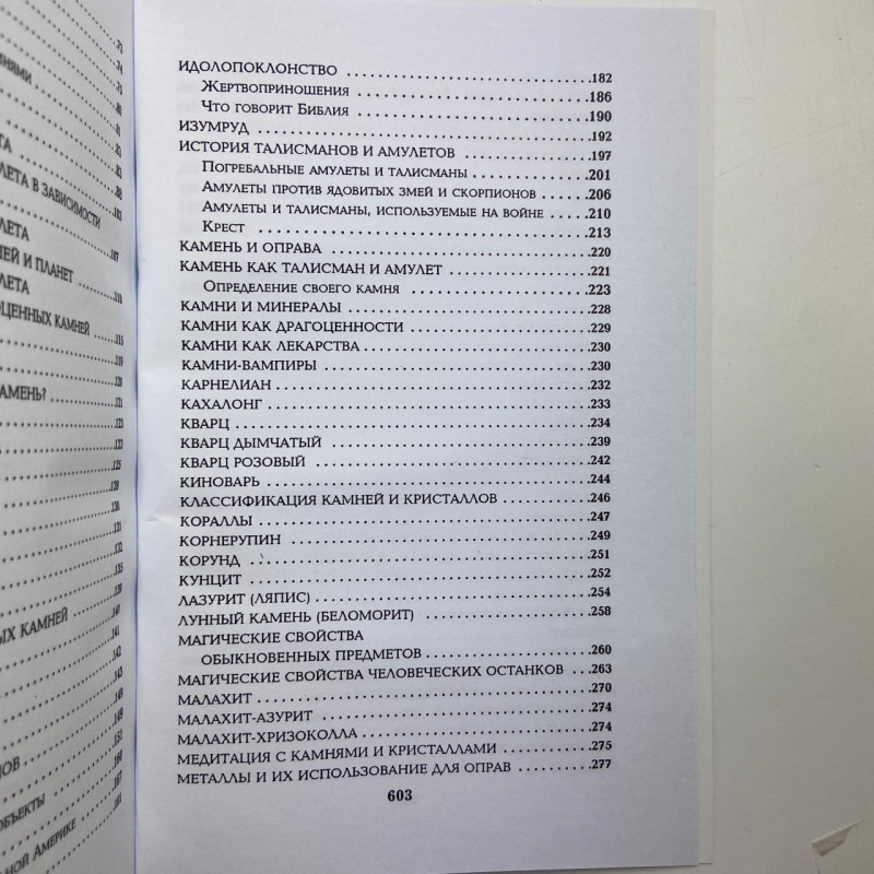 Книга Все про каміння та амулети від А до Я Микола Бєлов про талісмани й обереги