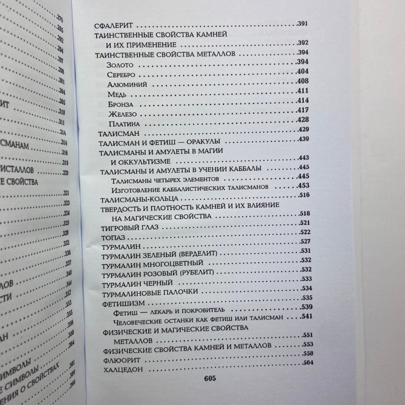 Книга Все про каміння та амулети від А до Я Микола Бєлов про талісмани й обереги
