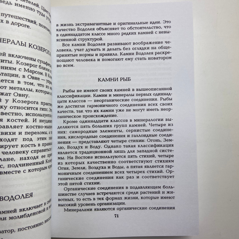 Книга Все про каміння та амулети від А до Я Микола Бєлов про талісмани й обереги