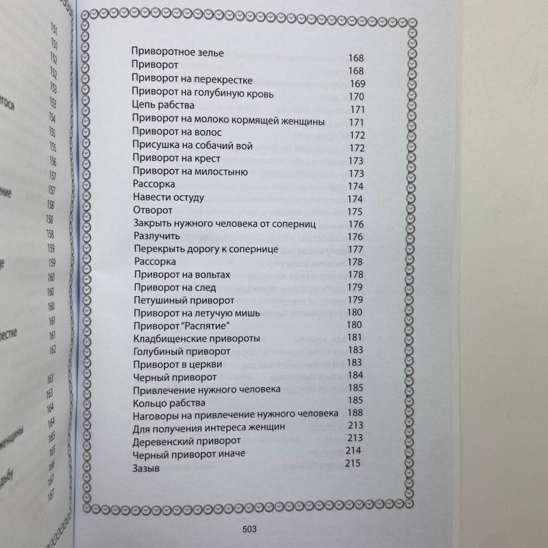 Комплект книг Черновед Чорна магія заговори ритуали закляття та обряди