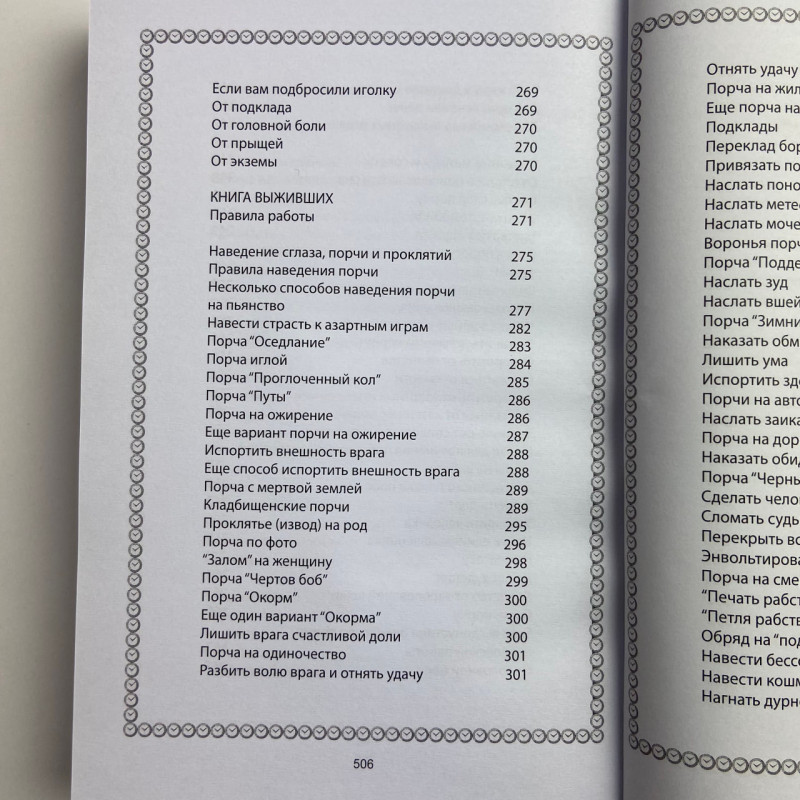 Комплект книг Черновед Чорна магія заговори ритуали закляття та обряди