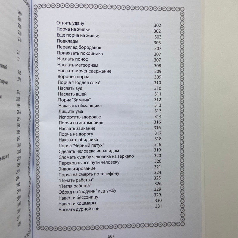 Комплект книг Черновед Чорна магія заговори ритуали закляття та обряди